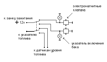 Схема питания для клапанов